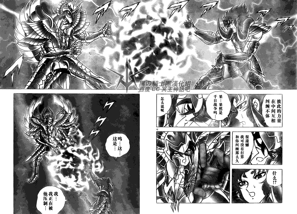 聖鬥士星矢冥王神話NEXT DIMENSION - 第26話 - 3