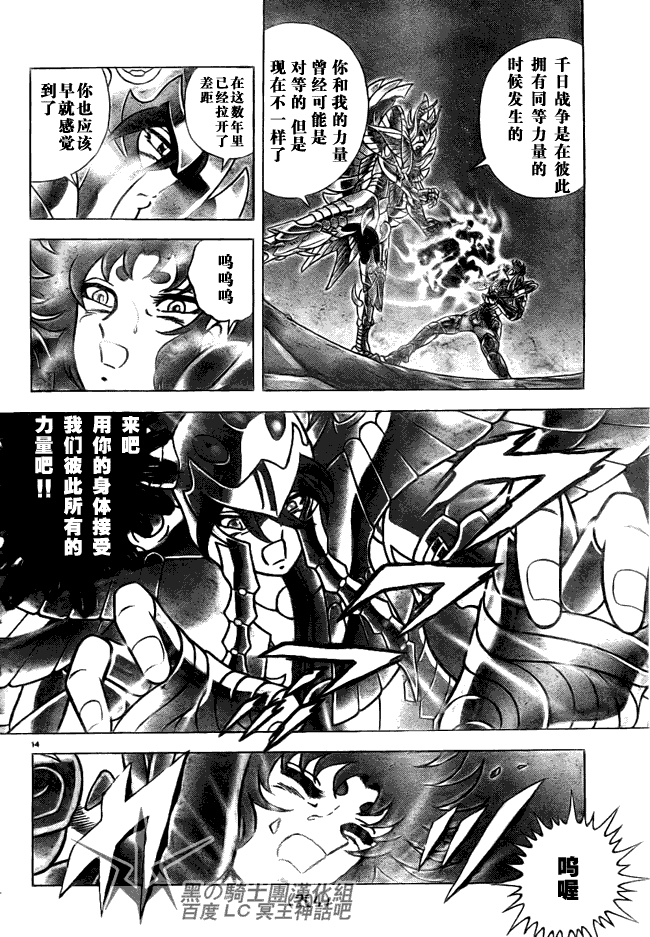 聖鬥士星矢冥王神話NEXT DIMENSION - 第26話 - 4