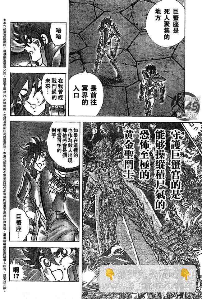 聖鬥士星矢冥王神話NEXT DIMENSION - 第36話 - 3