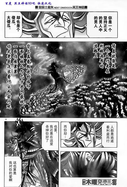聖鬥士星矢冥王神話NEXT DIMENSION - 第40話 腳步 - 3