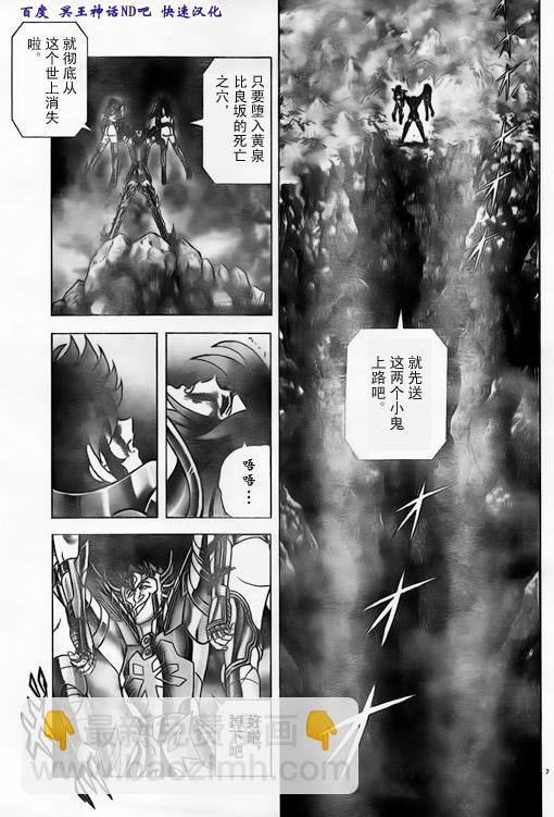 聖鬥士星矢冥王神話NEXT DIMENSION - 第40話 腳步 - 2