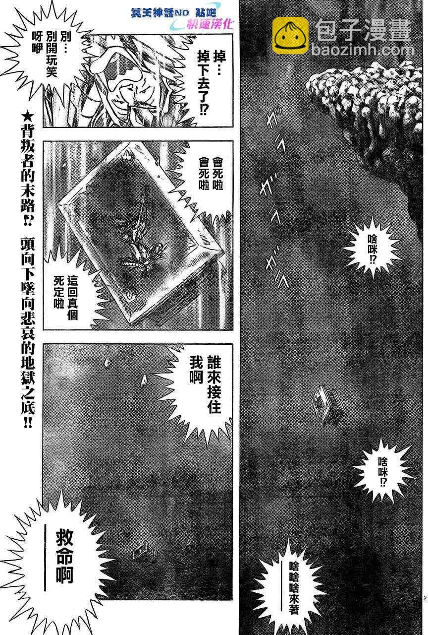 聖鬥士星矢冥王神話NEXT DIMENSION - 第46話 衆神的迷宮 - 2