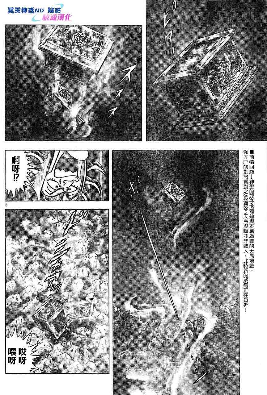 聖鬥士星矢冥王神話NEXT DIMENSION - 第46話 衆神的迷宮 - 3