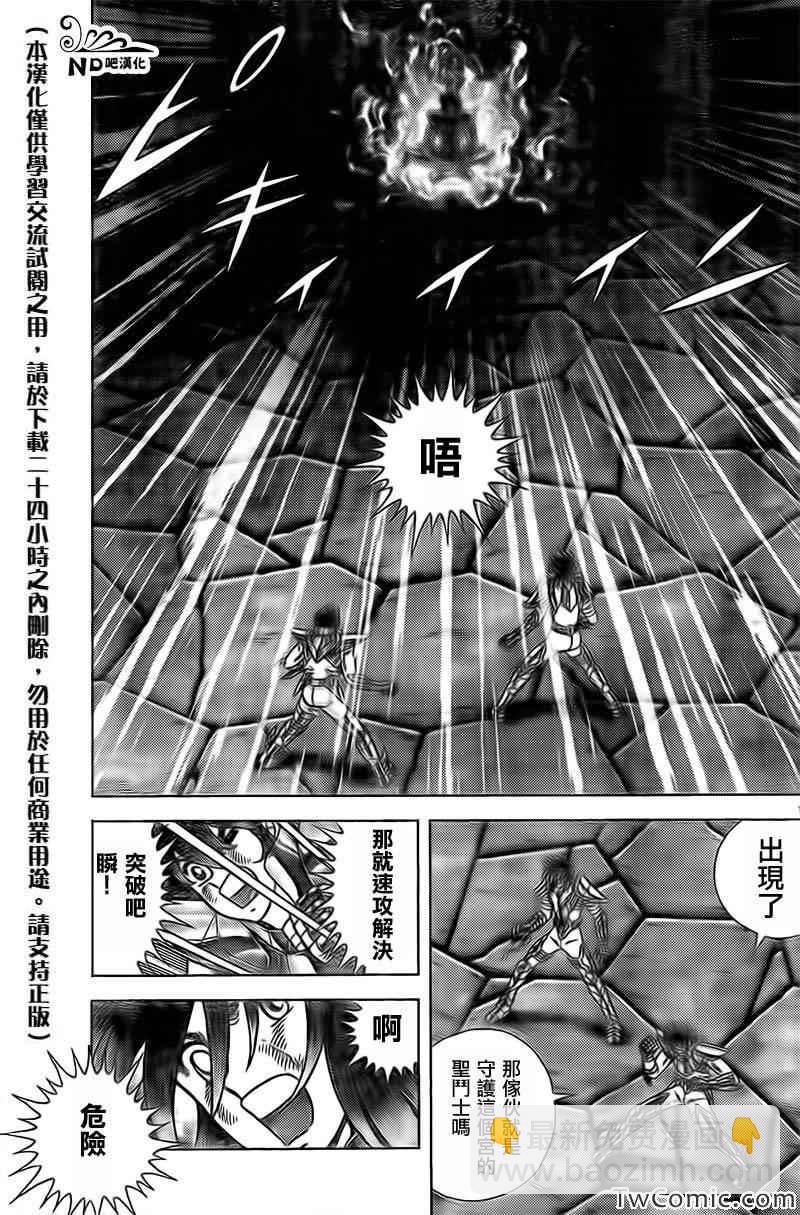 聖鬥士星矢冥王神話NEXT DIMENSION - 第56話 我的朋友 - 2