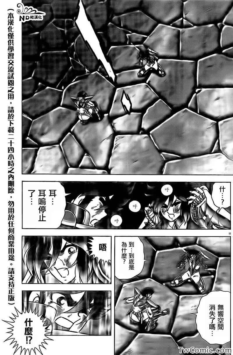 聖鬥士星矢冥王神話NEXT DIMENSION - 第56話 我的朋友 - 2