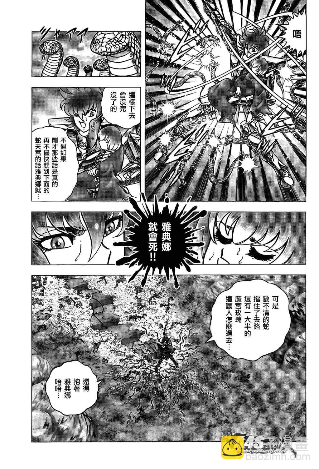 聖鬥士星矢冥王神話NEXT DIMENSION - 第70話 薩麥爾之毒 - 5