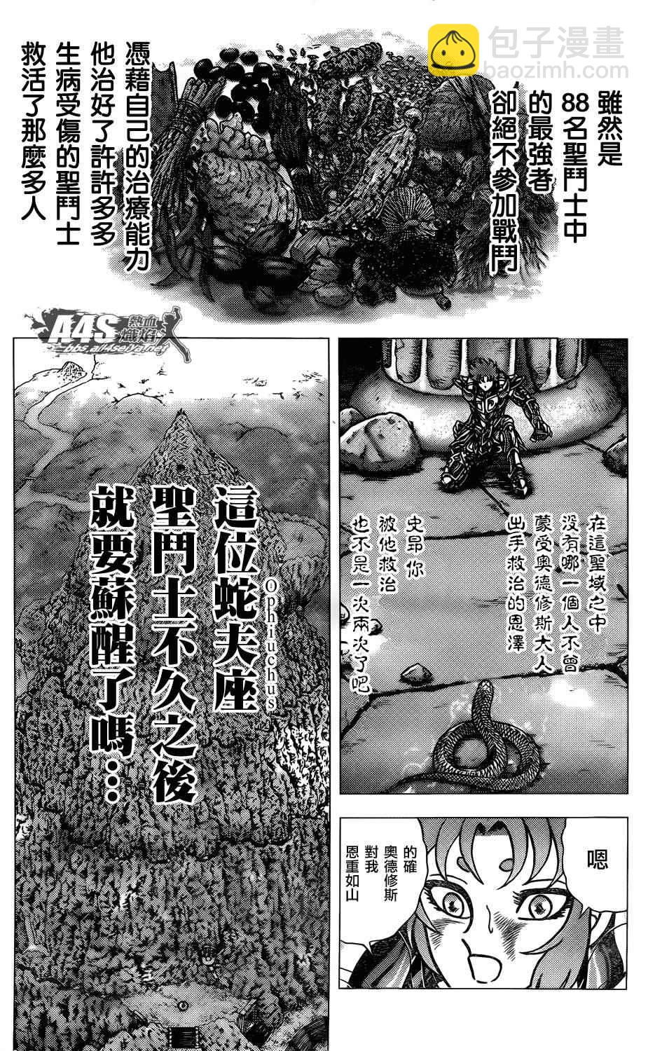 聖鬥士星矢冥王神話NEXT DIMENSION - 第70話 薩麥爾之毒 - 2