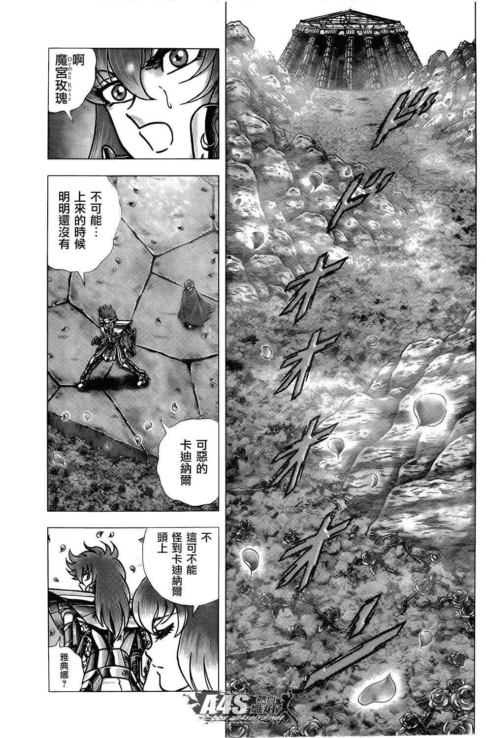 聖鬥士星矢冥王神話NEXT DIMENSION - 第70話 薩麥爾之毒 - 5