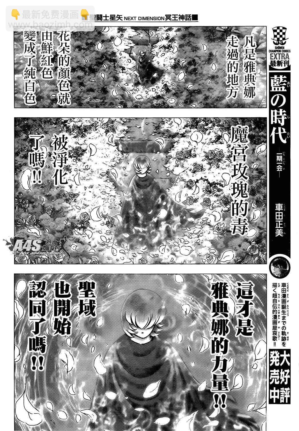 聖鬥士星矢冥王神話NEXT DIMENSION - 第70話 薩麥爾之毒 - 3