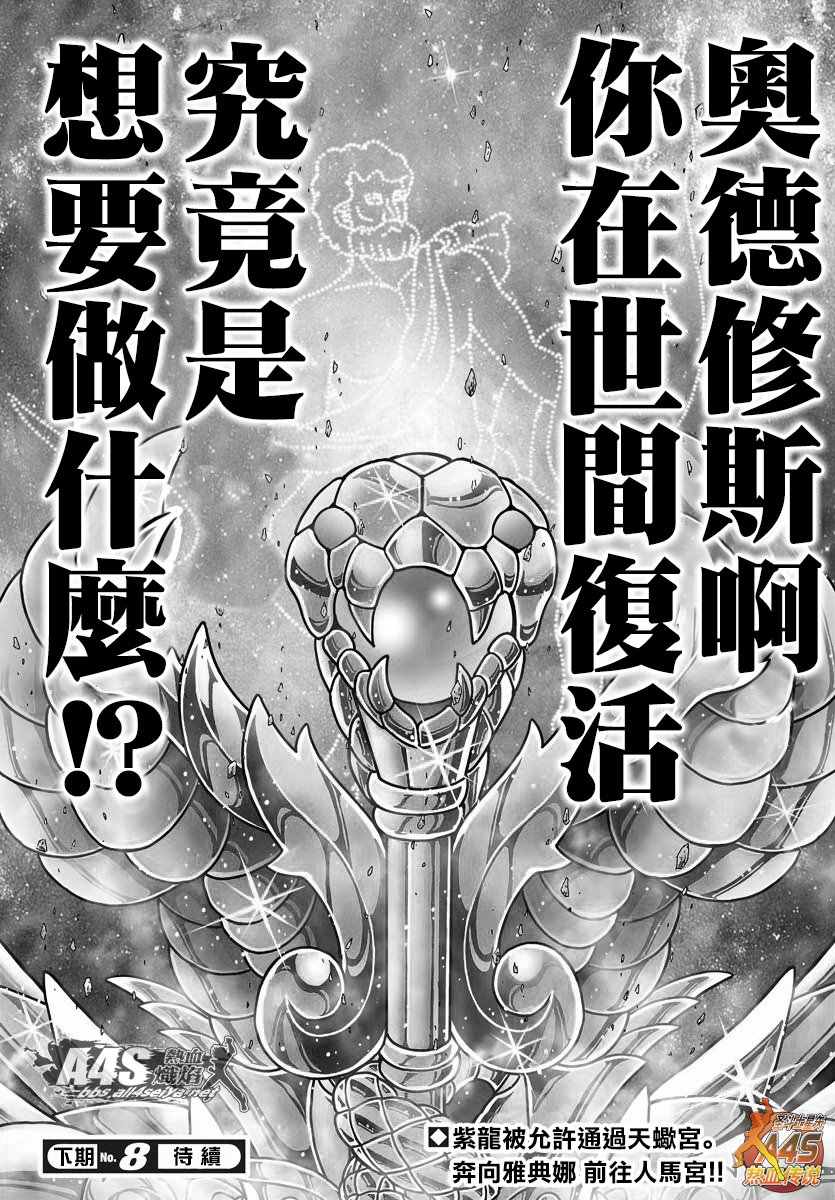 聖鬥士星矢冥王神話NEXT DIMENSION - 第78話 被龍選中的人 - 2