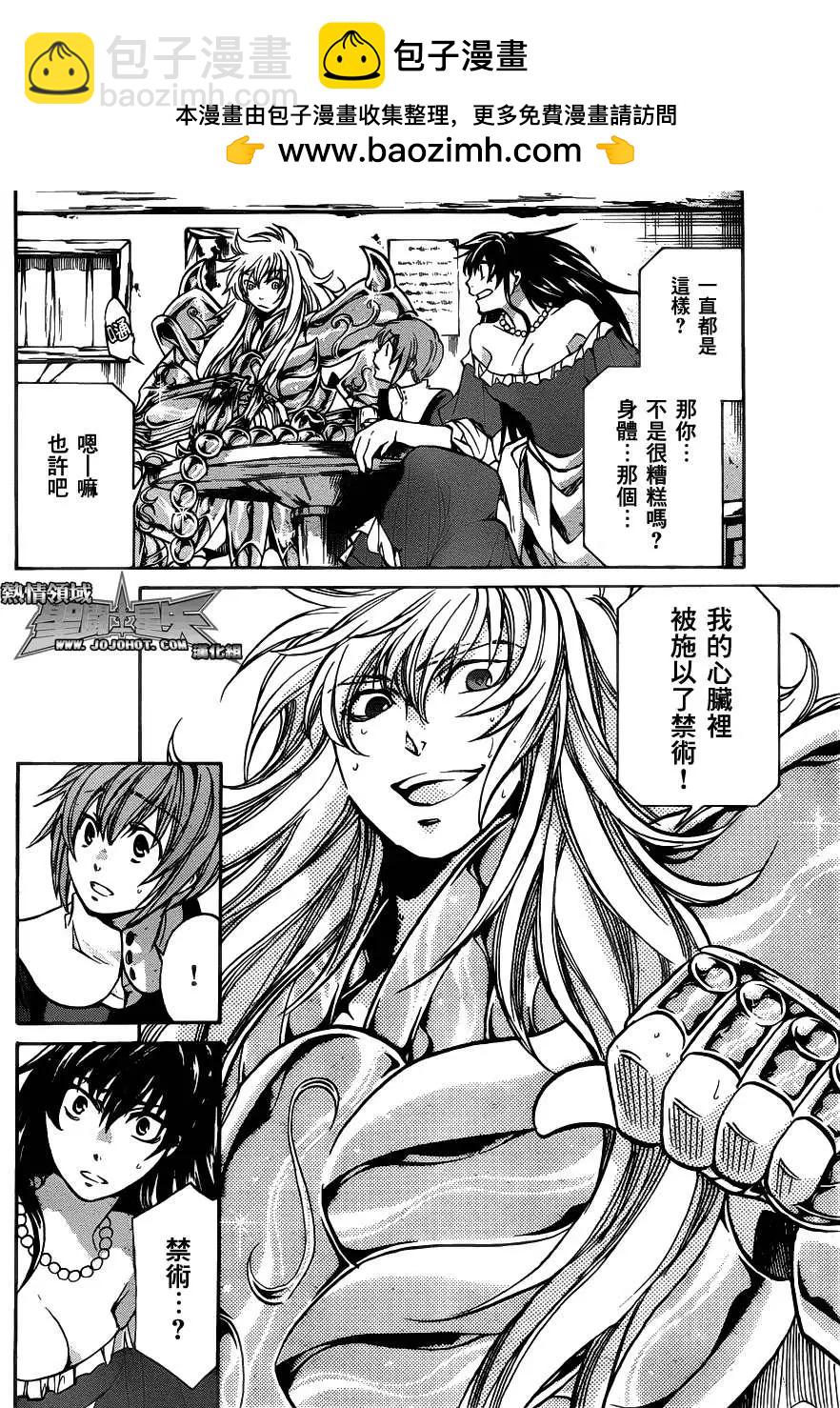 聖鬥士星矢 冥王神話The Lost Canvas外傳 - 第013回剝皮之男 - 3