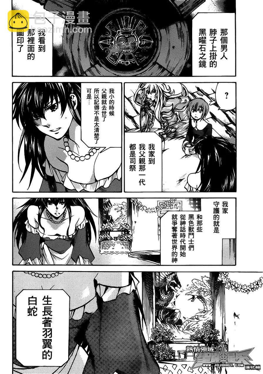 聖鬥士星矢 冥王神話The Lost Canvas外傳 - 第013回剝皮之男 - 3