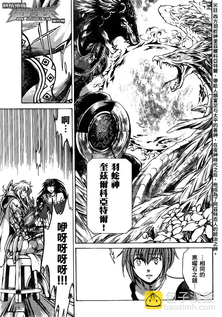 聖鬥士星矢 冥王神話The Lost Canvas外傳 - 第013回剝皮之男 - 4