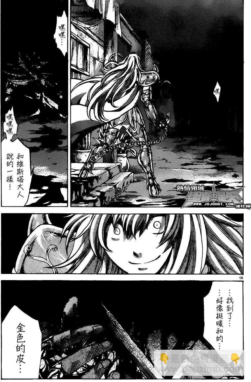 聖鬥士星矢 冥王神話The Lost Canvas外傳 - 第013回剝皮之男 - 2