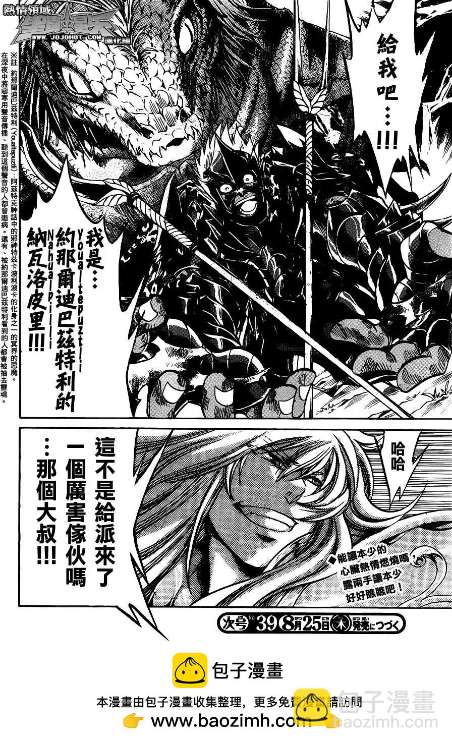 聖鬥士星矢 冥王神話The Lost Canvas外傳 - 第013回剝皮之男 - 3