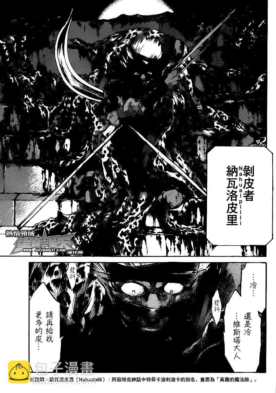 聖鬥士星矢 冥王神話The Lost Canvas外傳 - 第013回剝皮之男 - 4