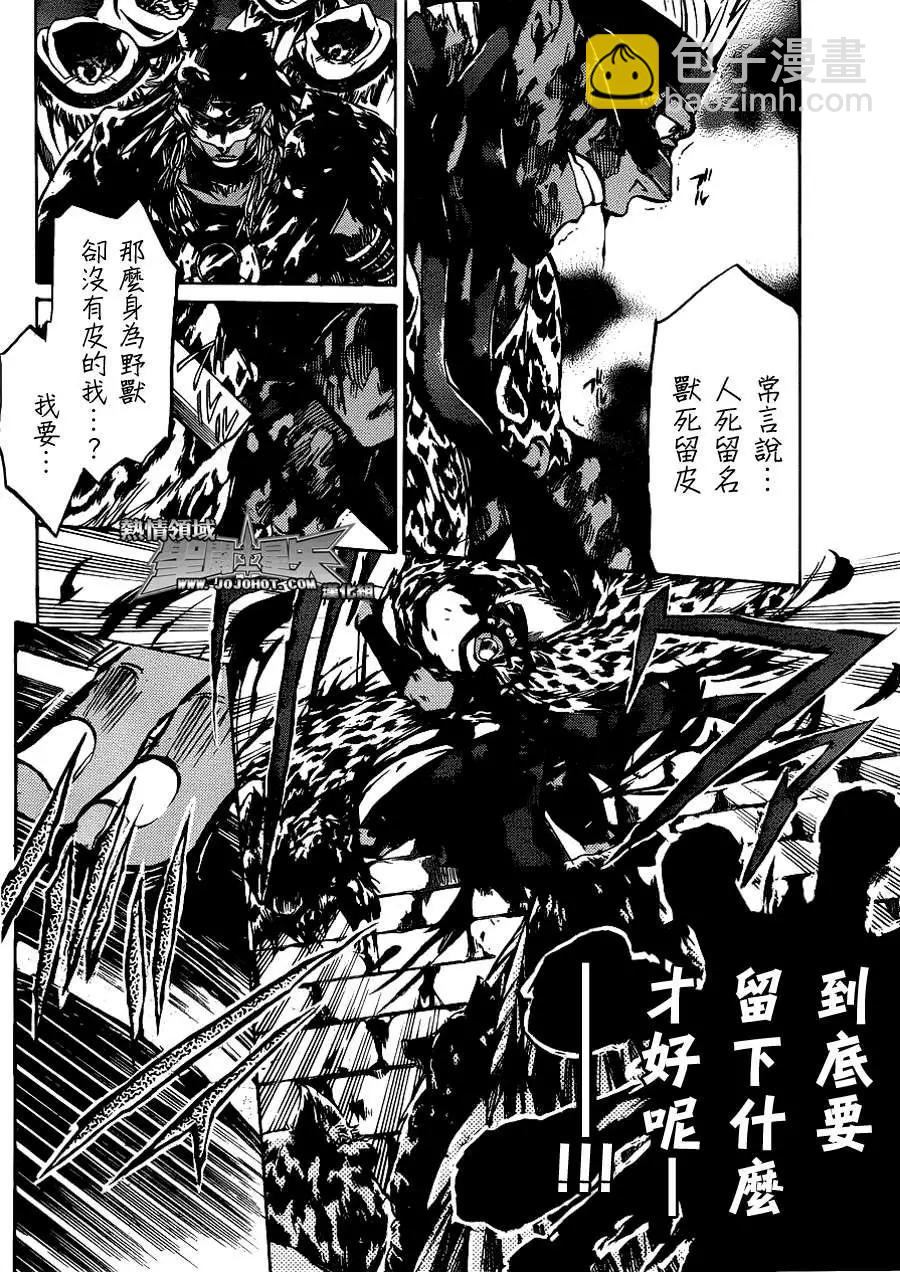 聖鬥士星矢 冥王神話The Lost Canvas外傳 - 第013回剝皮之男 - 1