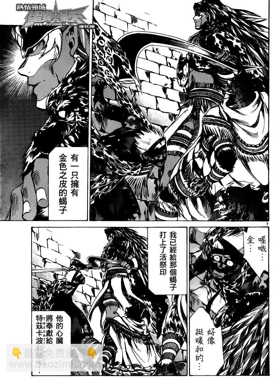 聖鬥士星矢 冥王神話The Lost Canvas外傳 - 第013回剝皮之男 - 2
