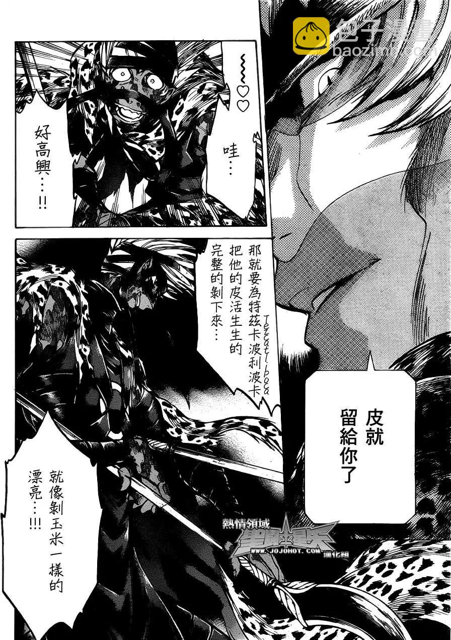 聖鬥士星矢 冥王神話The Lost Canvas外傳 - 第013回剝皮之男 - 3
