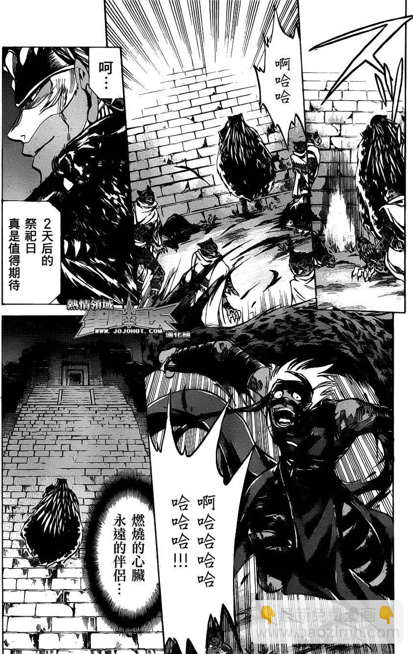 聖鬥士星矢 冥王神話The Lost Canvas外傳 - 第013回剝皮之男 - 4