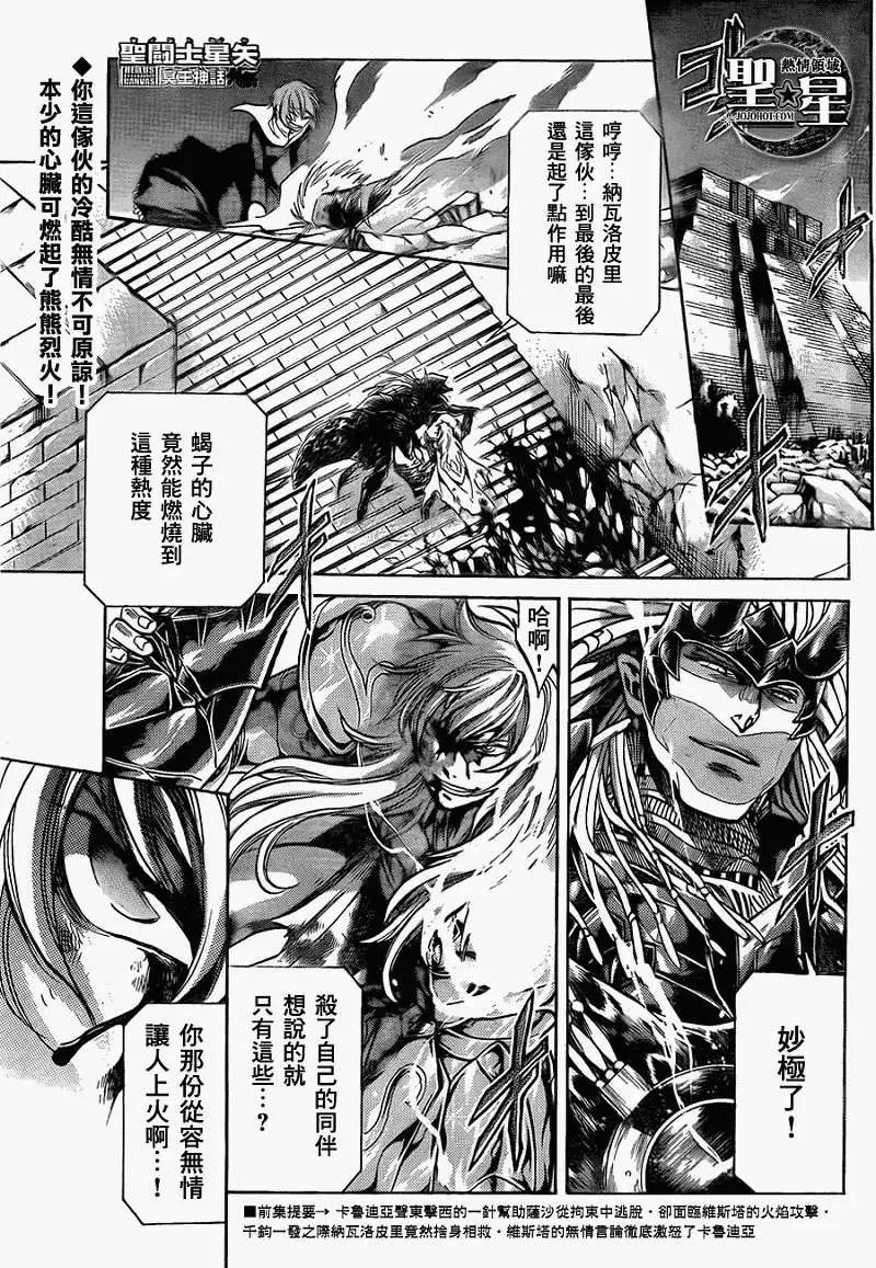 聖鬥士星矢 冥王神話The Lost Canvas外傳 - 第017回突破絕頂 - 1