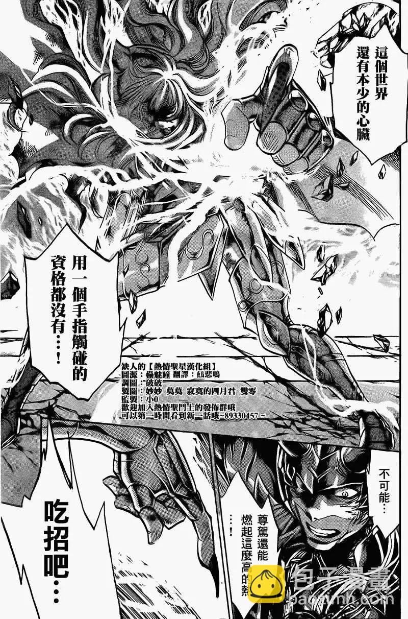聖鬥士星矢 冥王神話The Lost Canvas外傳 - 第017回突破絕頂 - 1
