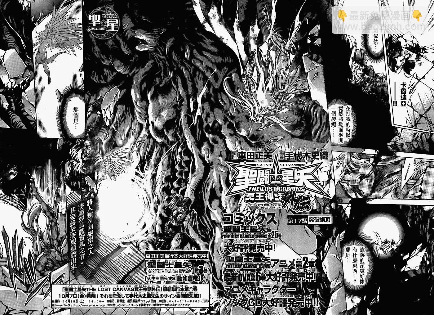 聖鬥士星矢 冥王神話The Lost Canvas外傳 - 第017回突破絕頂 - 4