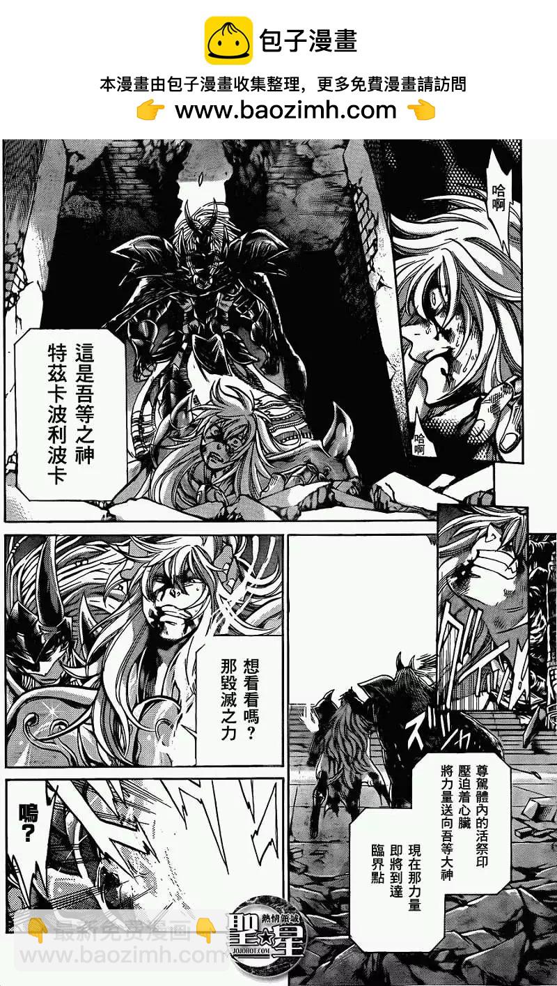 聖鬥士星矢 冥王神話The Lost Canvas外傳 - 第017回突破絕頂 - 1