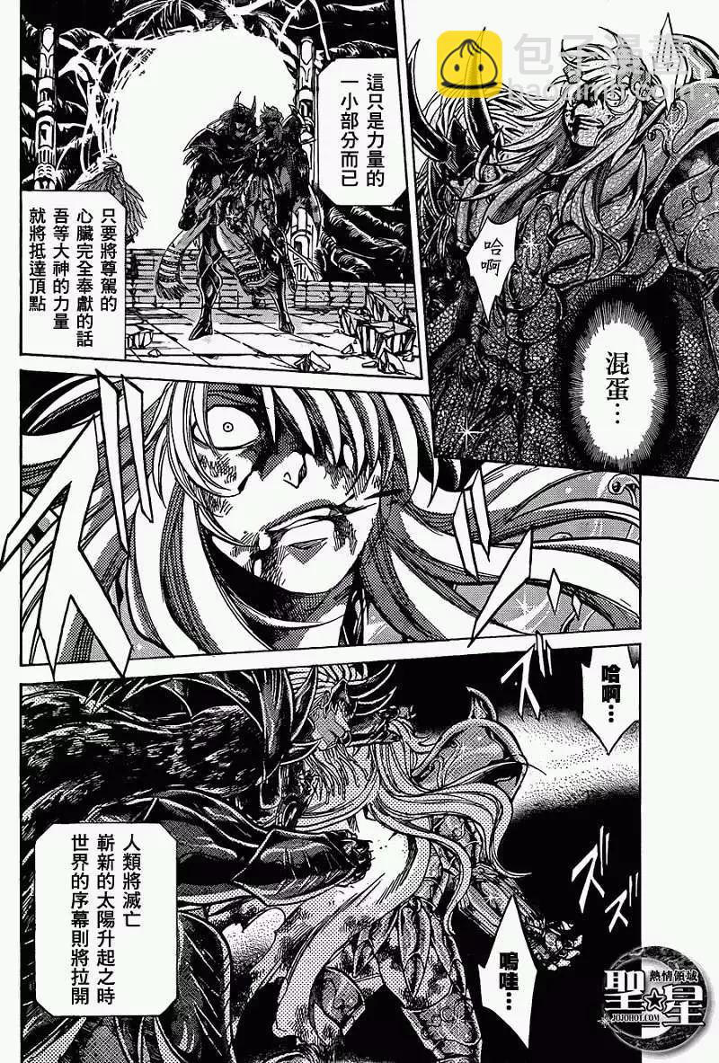 聖鬥士星矢 冥王神話The Lost Canvas外傳 - 第017回突破絕頂 - 4