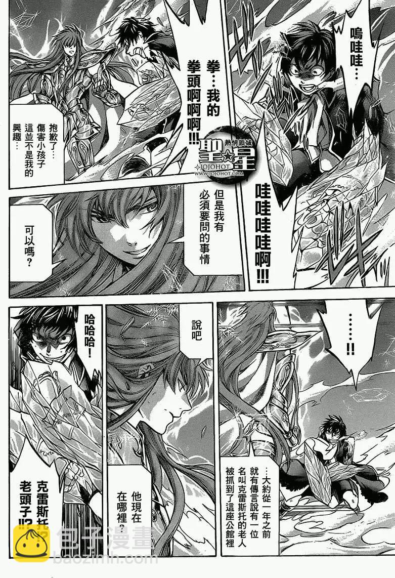 聖鬥士星矢 冥王神話The Lost Canvas外傳 - 第021回打火石 - 4