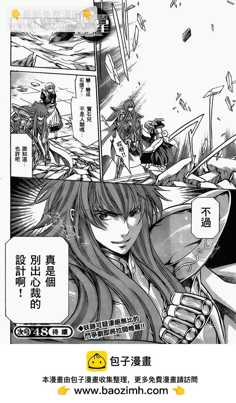 聖鬥士星矢 冥王神話The Lost Canvas外傳 - 第021回打火石 - 2