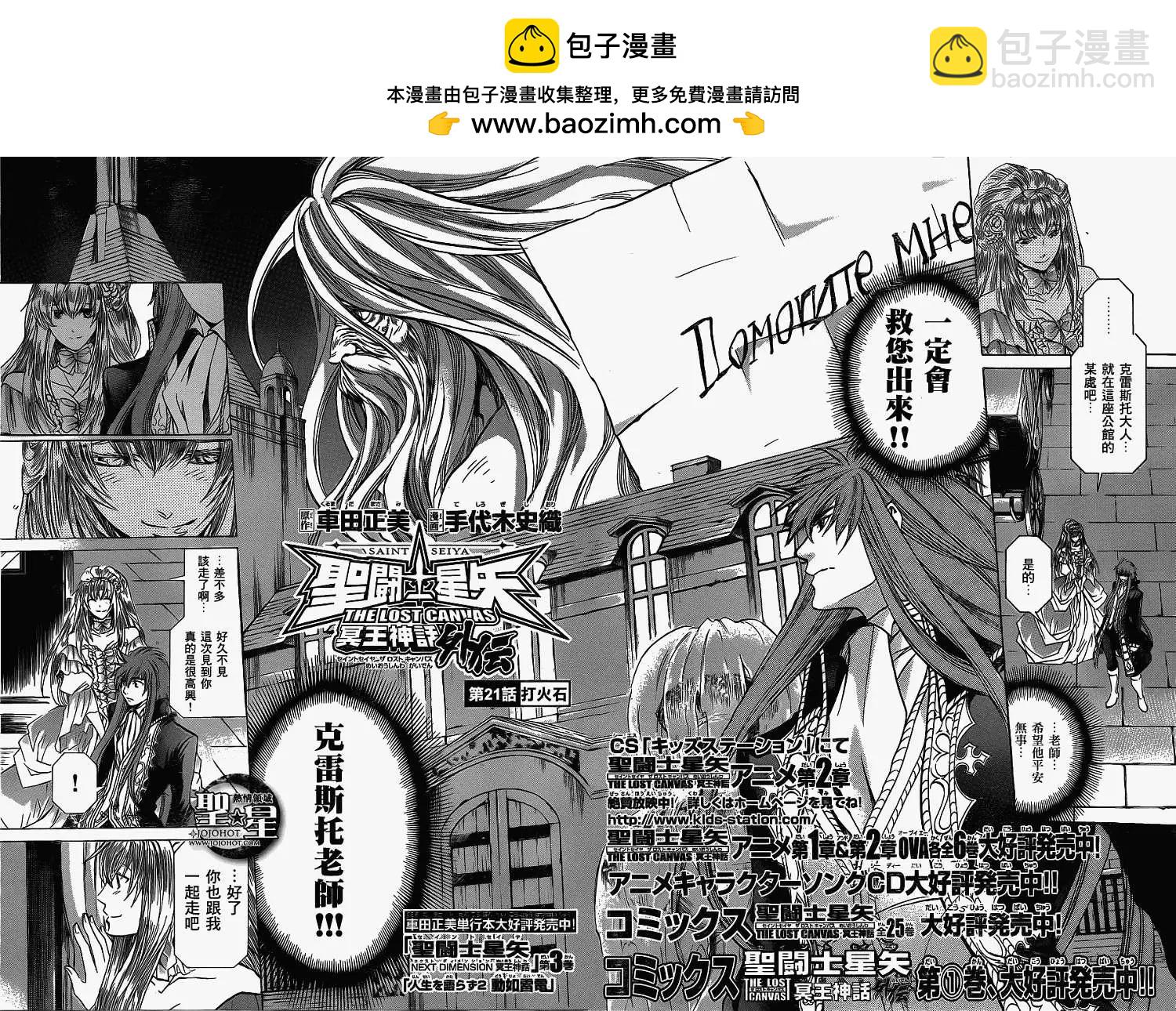 聖鬥士星矢 冥王神話The Lost Canvas外傳 - 第021回打火石 - 2