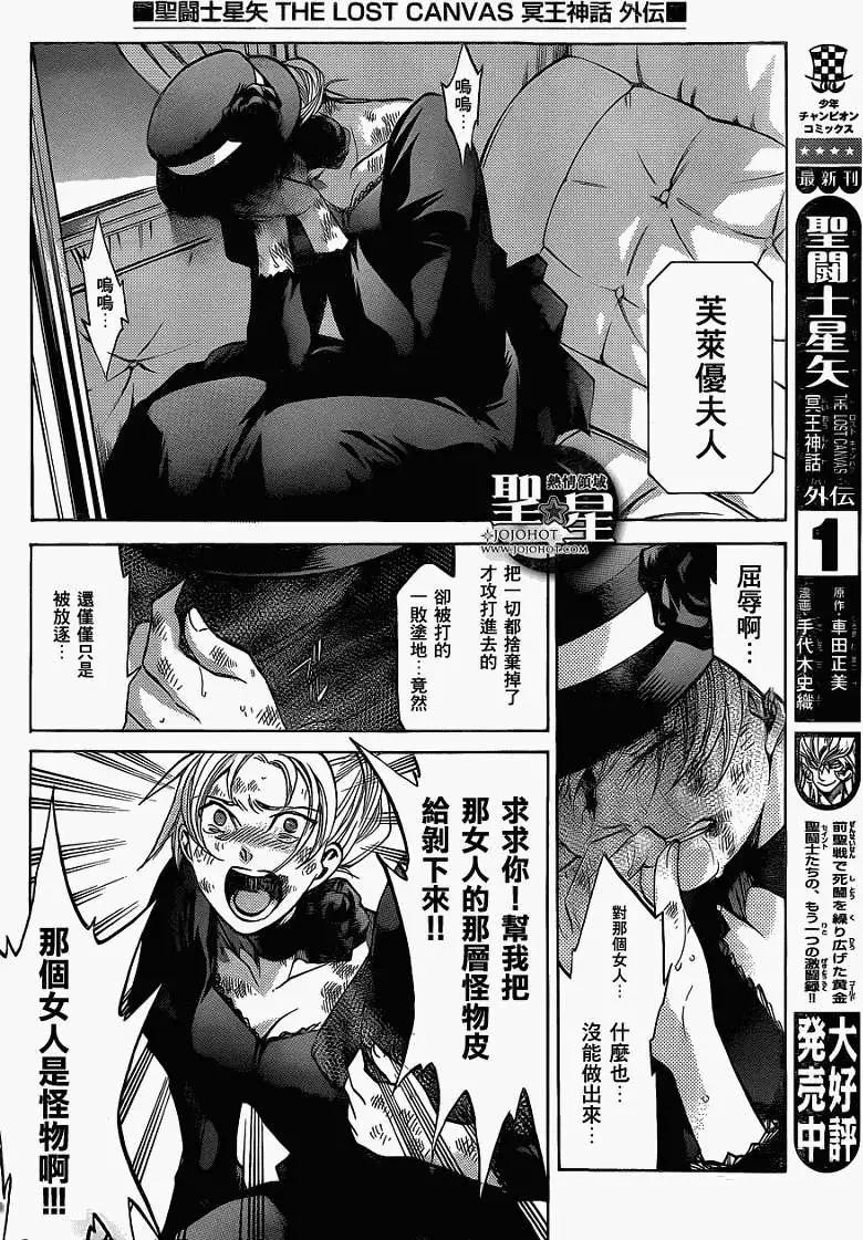 聖鬥士星矢 冥王神話The Lost Canvas外傳 - 第021回打火石 - 3