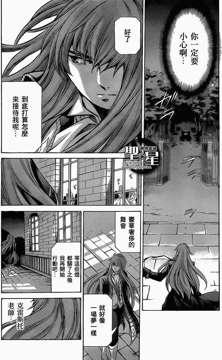 聖鬥士星矢 冥王神話The Lost Canvas外傳 - 第021回打火石 - 1