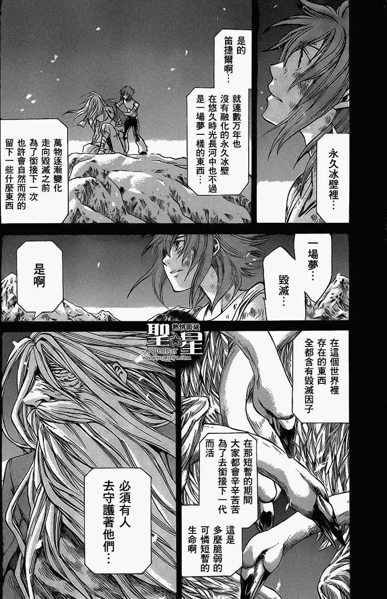 聖鬥士星矢 冥王神話The Lost Canvas外傳 - 第021回打火石 - 3