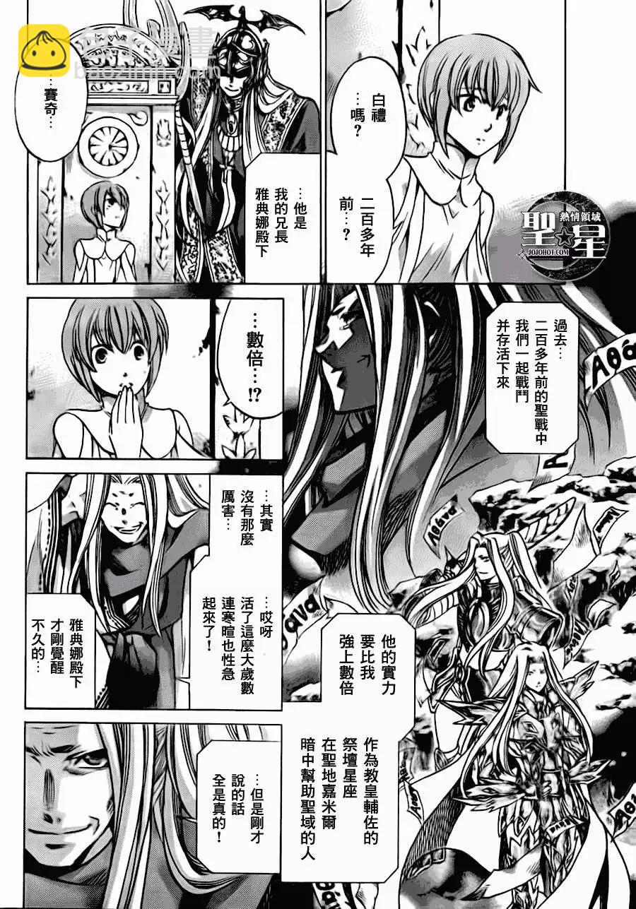 聖鬥士星矢 冥王神話The Lost Canvas外傳 - 第030回暗黑聖鬥士 - 2