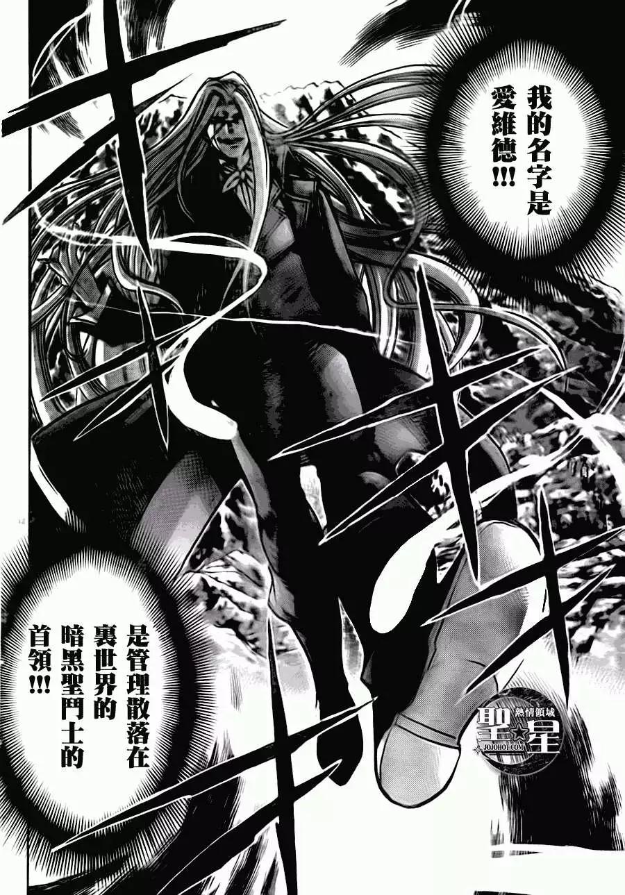 聖鬥士星矢 冥王神話The Lost Canvas外傳 - 第030回暗黑聖鬥士 - 4