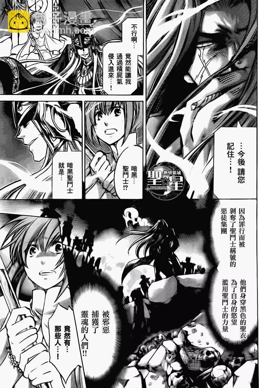 聖鬥士星矢 冥王神話The Lost Canvas外傳 - 第030回暗黑聖鬥士 - 1