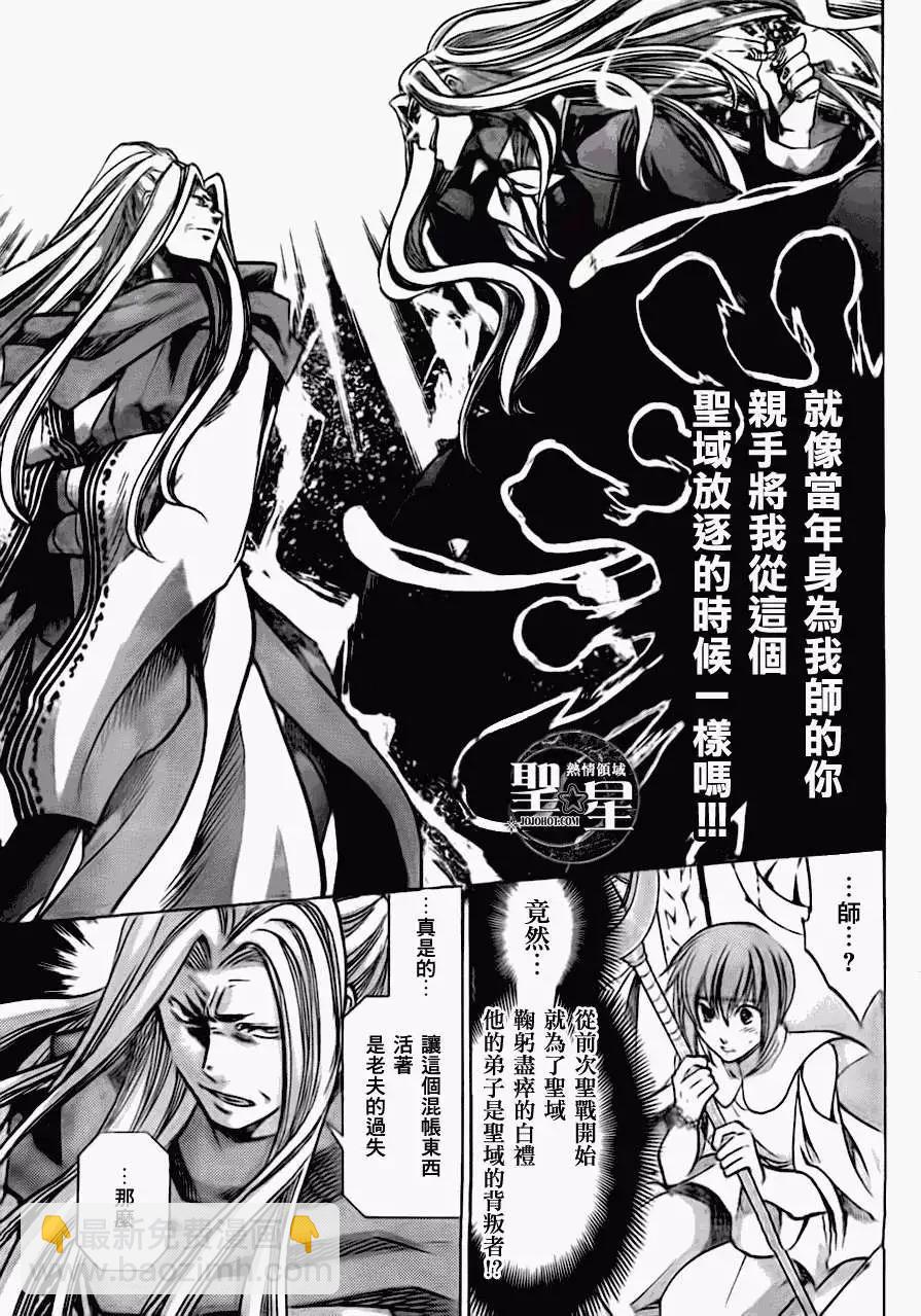 聖鬥士星矢 冥王神話The Lost Canvas外傳 - 第030回暗黑聖鬥士 - 3