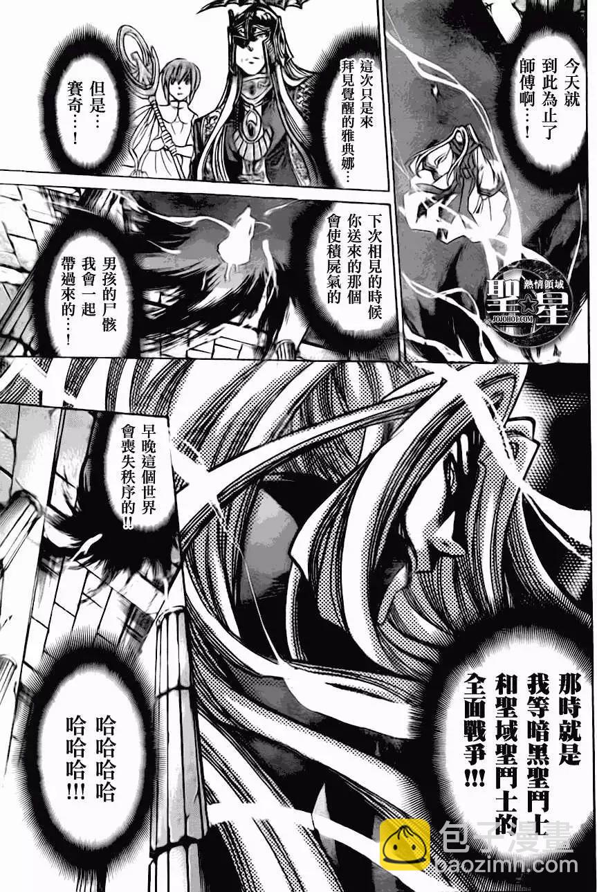 聖鬥士星矢 冥王神話The Lost Canvas外傳 - 第030回暗黑聖鬥士 - 1