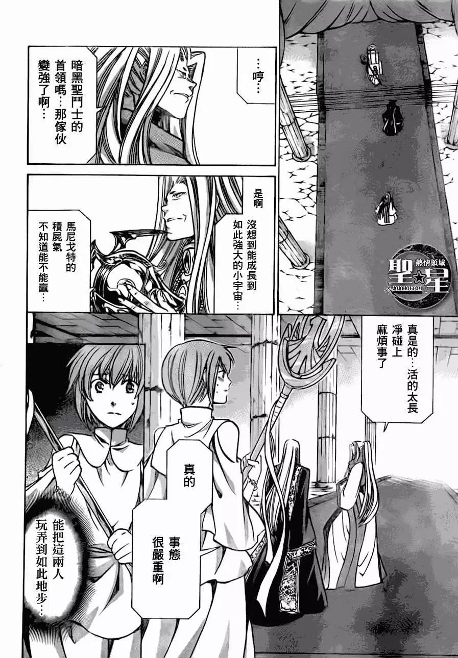 聖鬥士星矢 冥王神話The Lost Canvas外傳 - 第030回暗黑聖鬥士 - 2