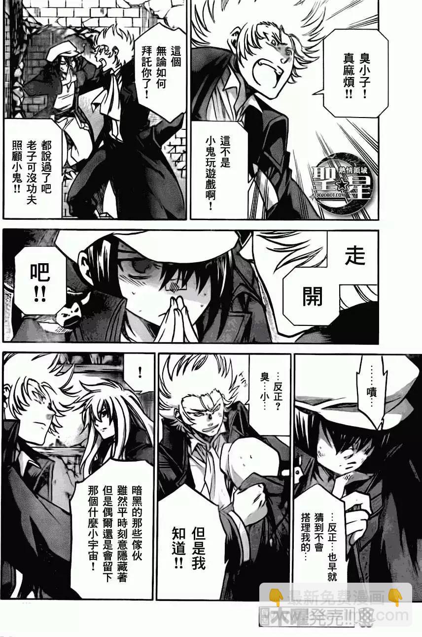 聖鬥士星矢 冥王神話The Lost Canvas外傳 - 第030回暗黑聖鬥士 - 2