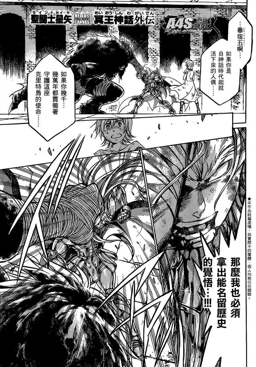 聖鬥士星矢 冥王神話The Lost Canvas外傳 - 金牛座篇03 - 1