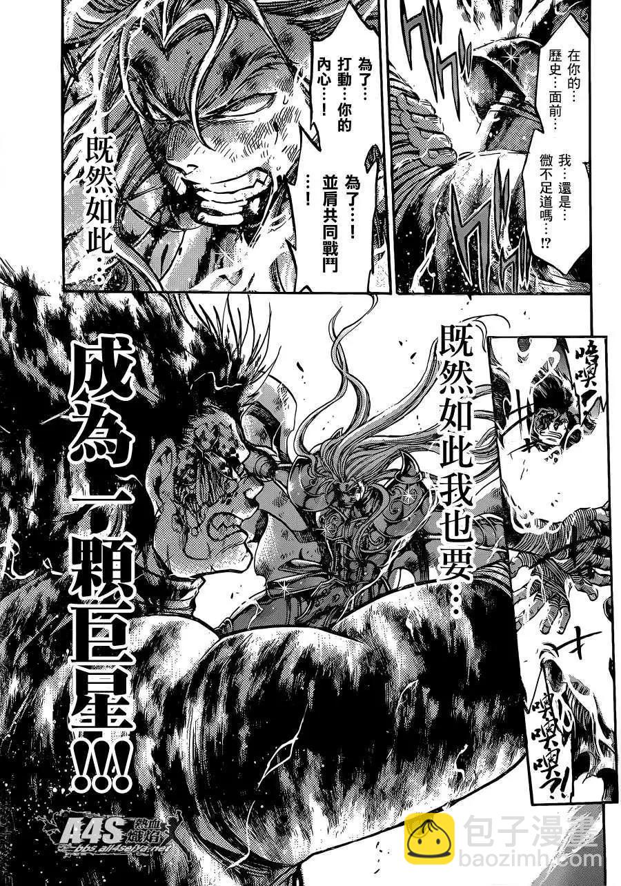 聖鬥士星矢 冥王神話The Lost Canvas外傳 - 金牛座篇03 - 4