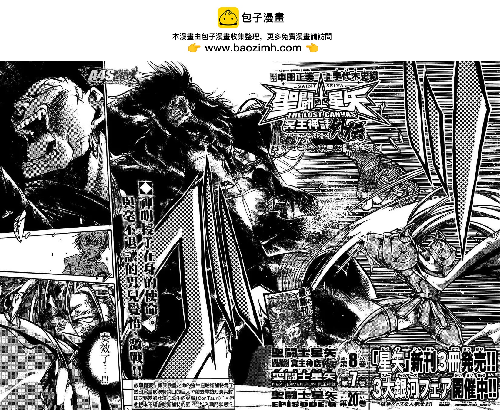 聖鬥士星矢 冥王神話The Lost Canvas外傳 - 金牛座篇03 - 2