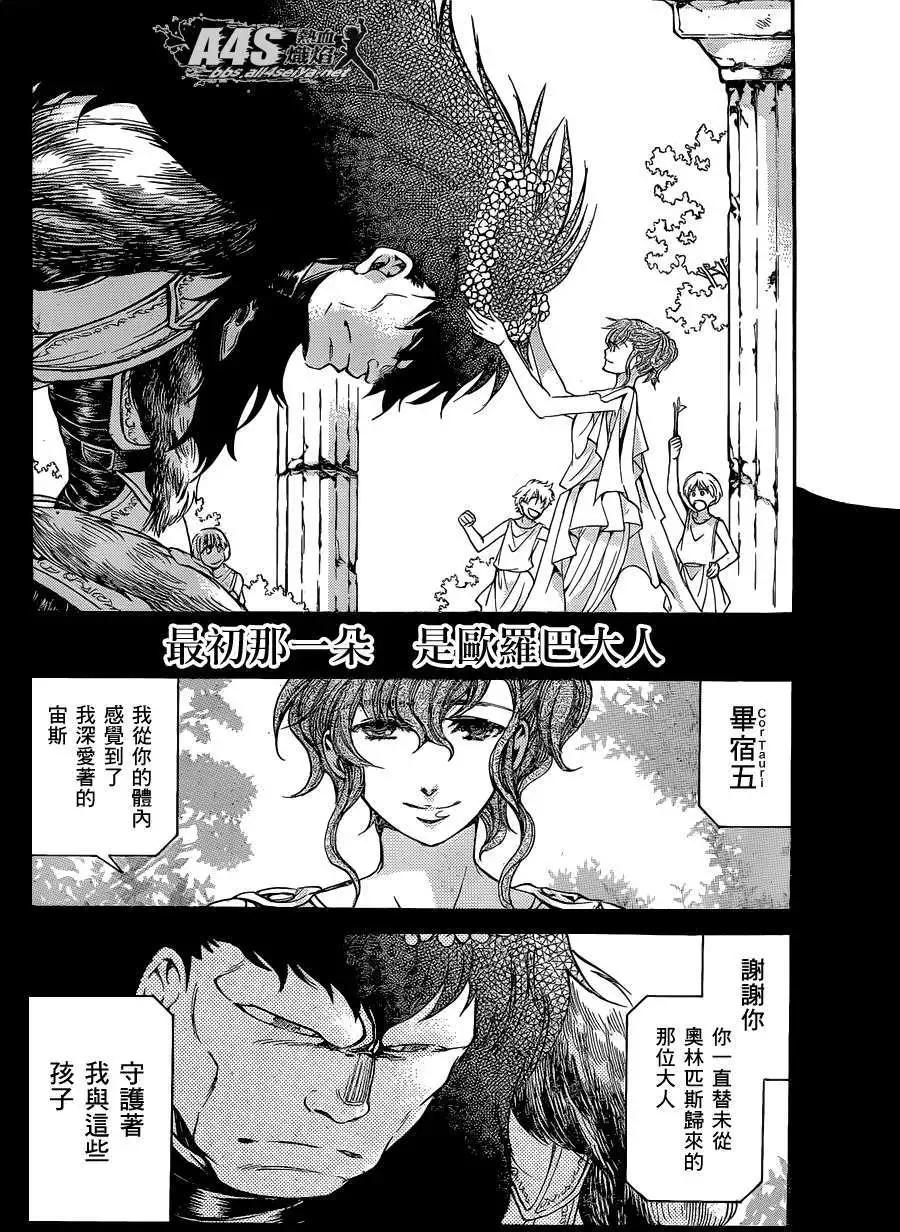 聖鬥士星矢 冥王神話The Lost Canvas外傳 - 金牛座篇03 - 3