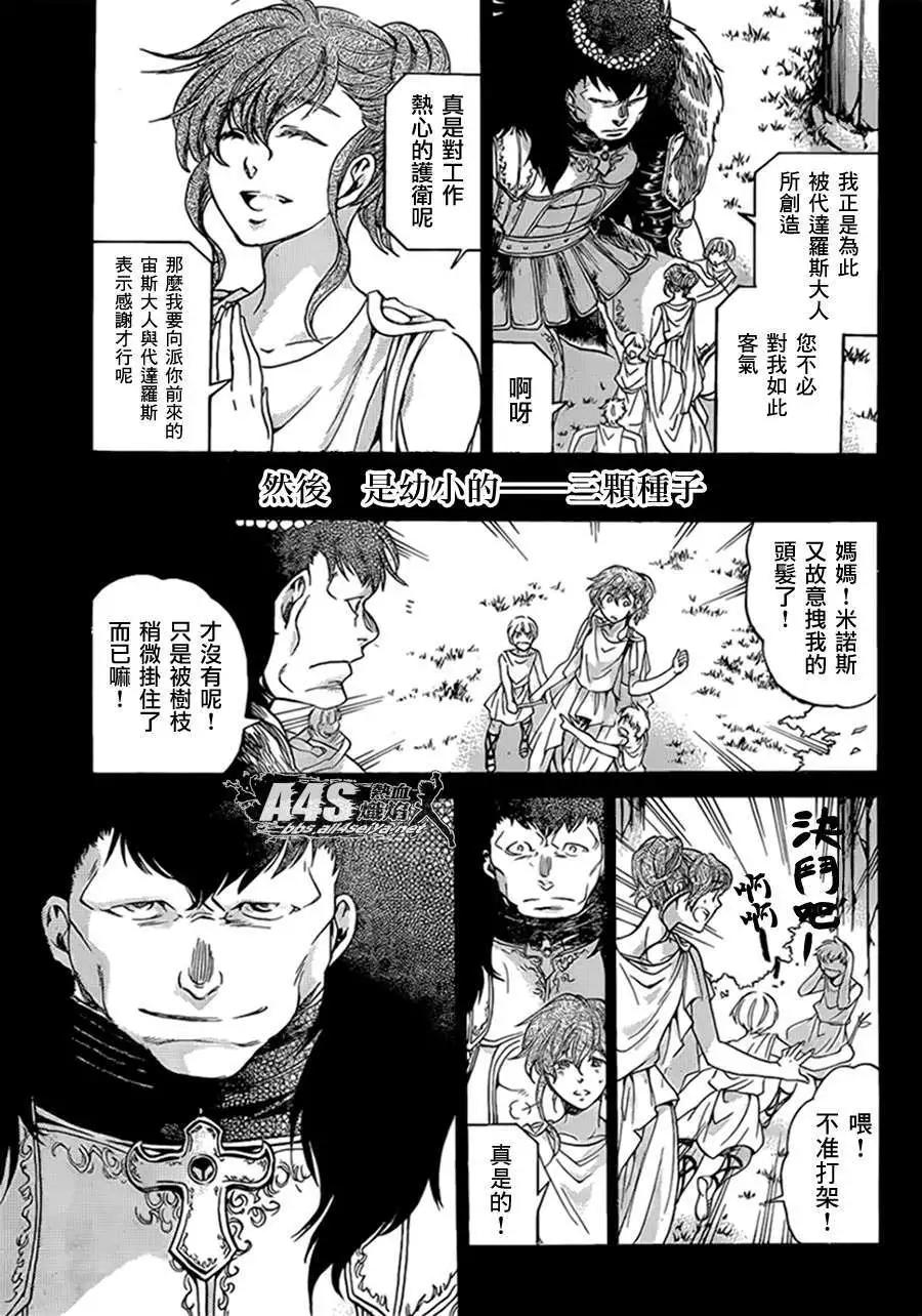 聖鬥士星矢 冥王神話The Lost Canvas外傳 - 金牛座篇03 - 4