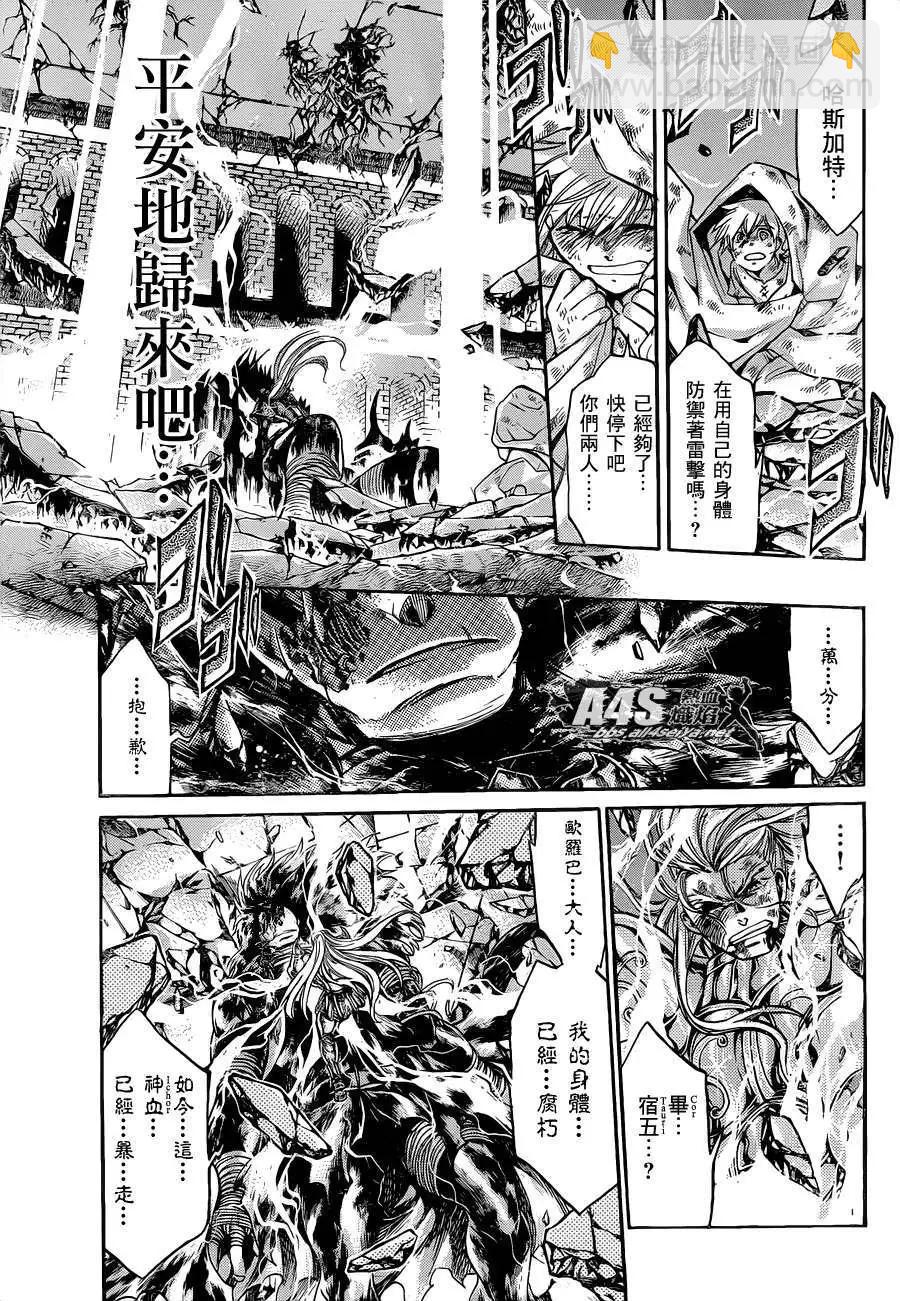 聖鬥士星矢 冥王神話The Lost Canvas外傳 - 金牛座篇03 - 2