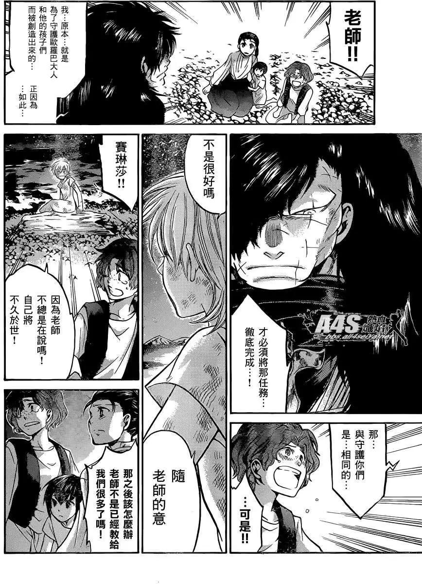 聖鬥士星矢 冥王神話The Lost Canvas外傳 - 金牛座篇03 - 2