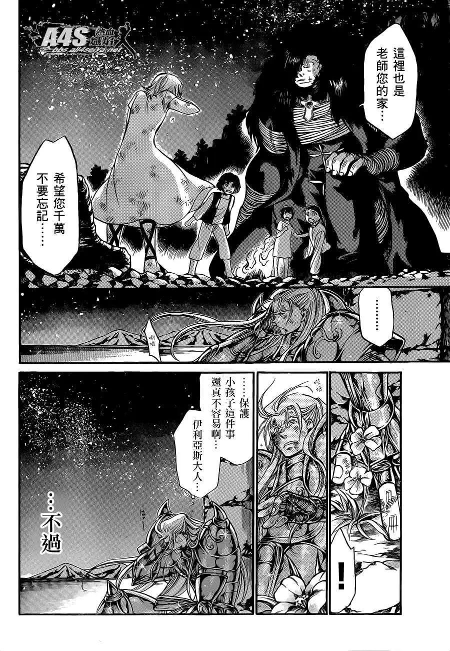 聖鬥士星矢 冥王神話The Lost Canvas外傳 - 金牛座篇03 - 4